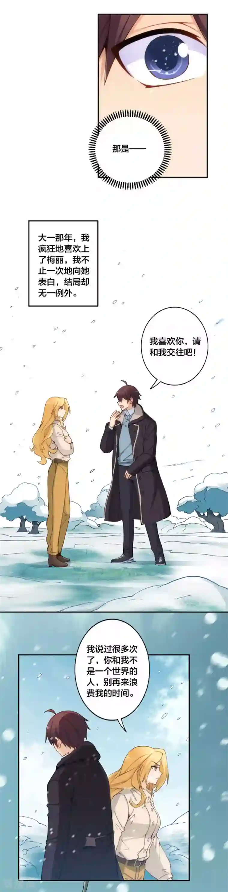 我是高富帅第144话