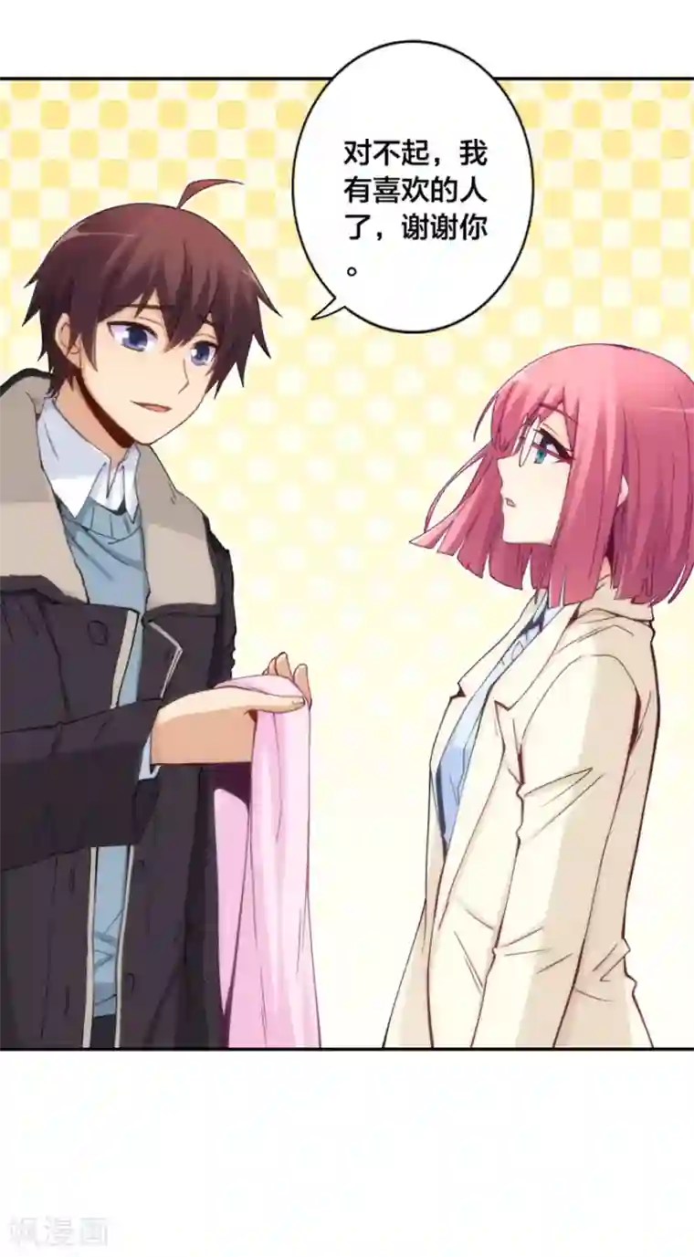 我是高富帅第144话