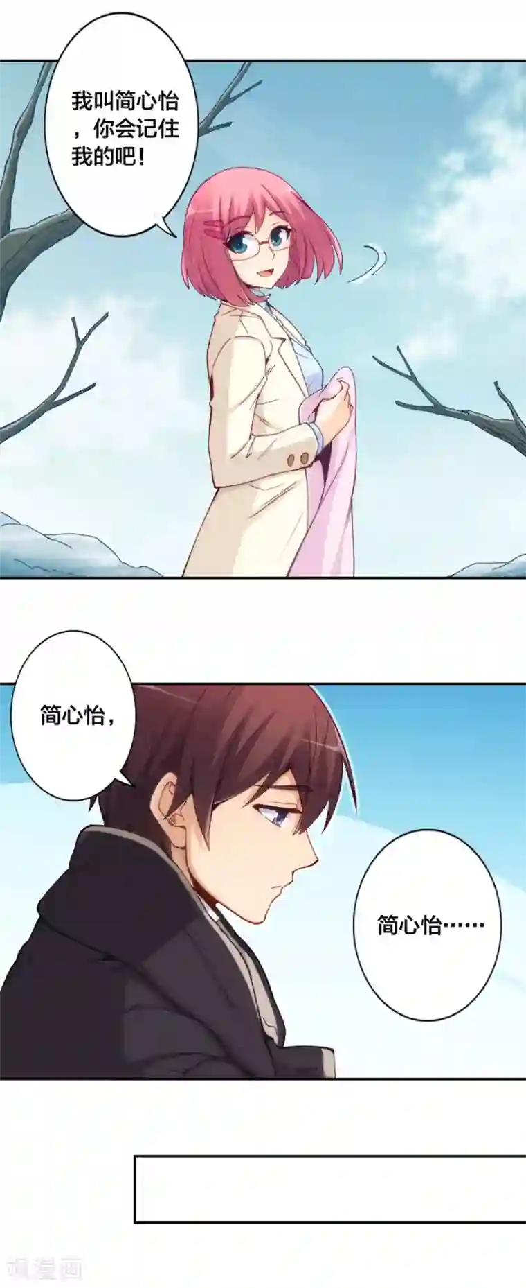 我是高富帅第144话