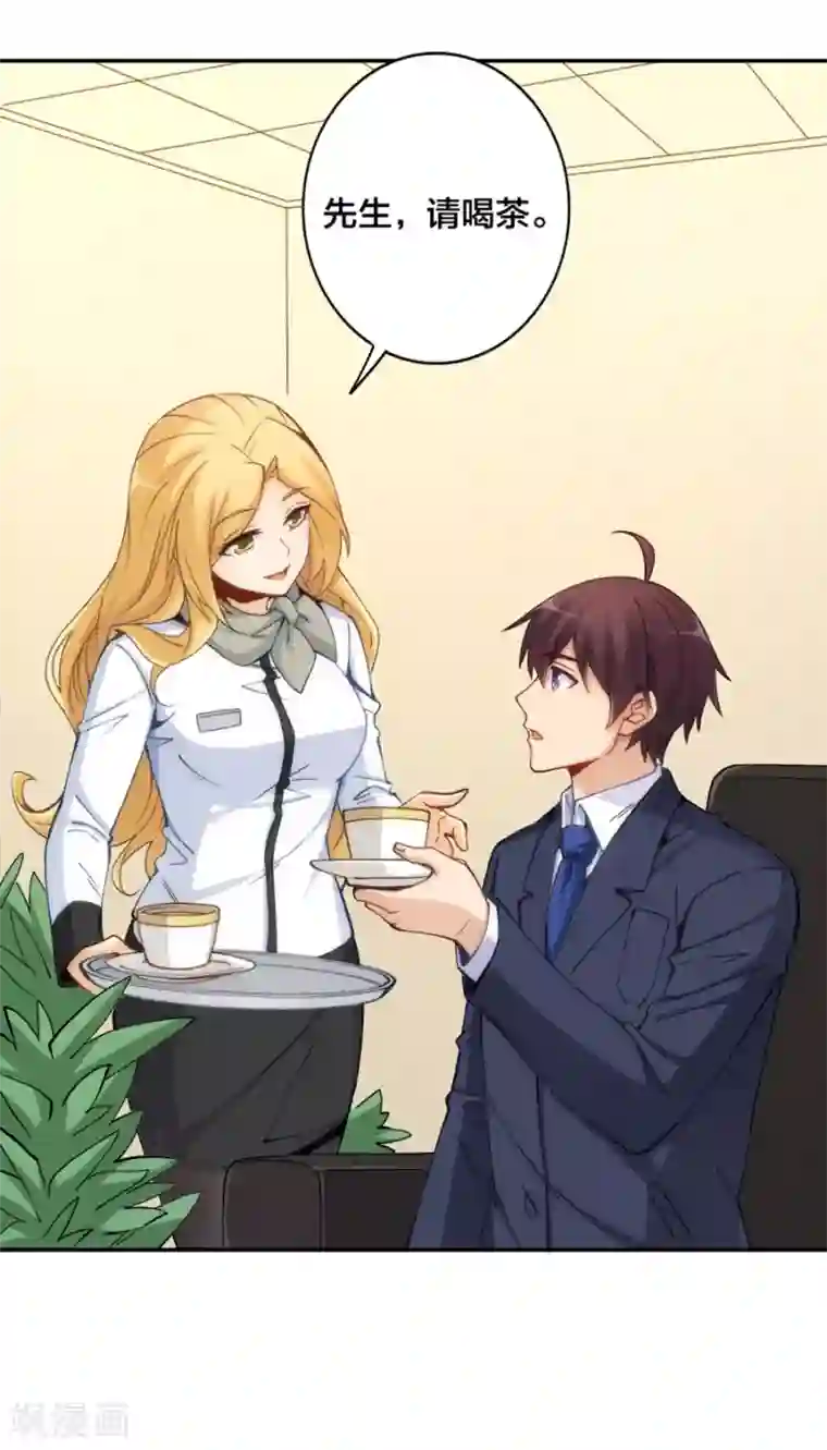 我是高富帅第144话