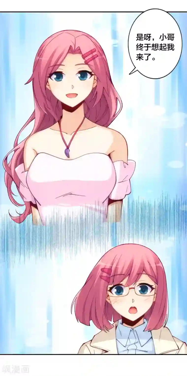 我是高富帅第144话