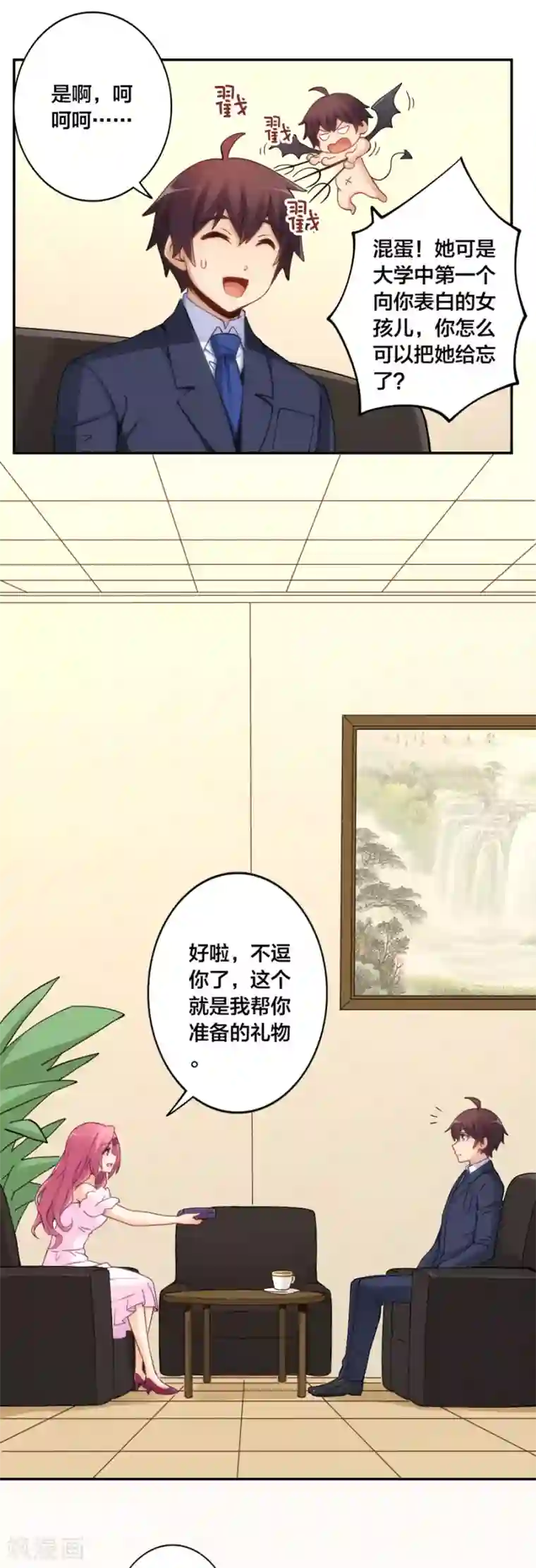 我是高富帅第144话