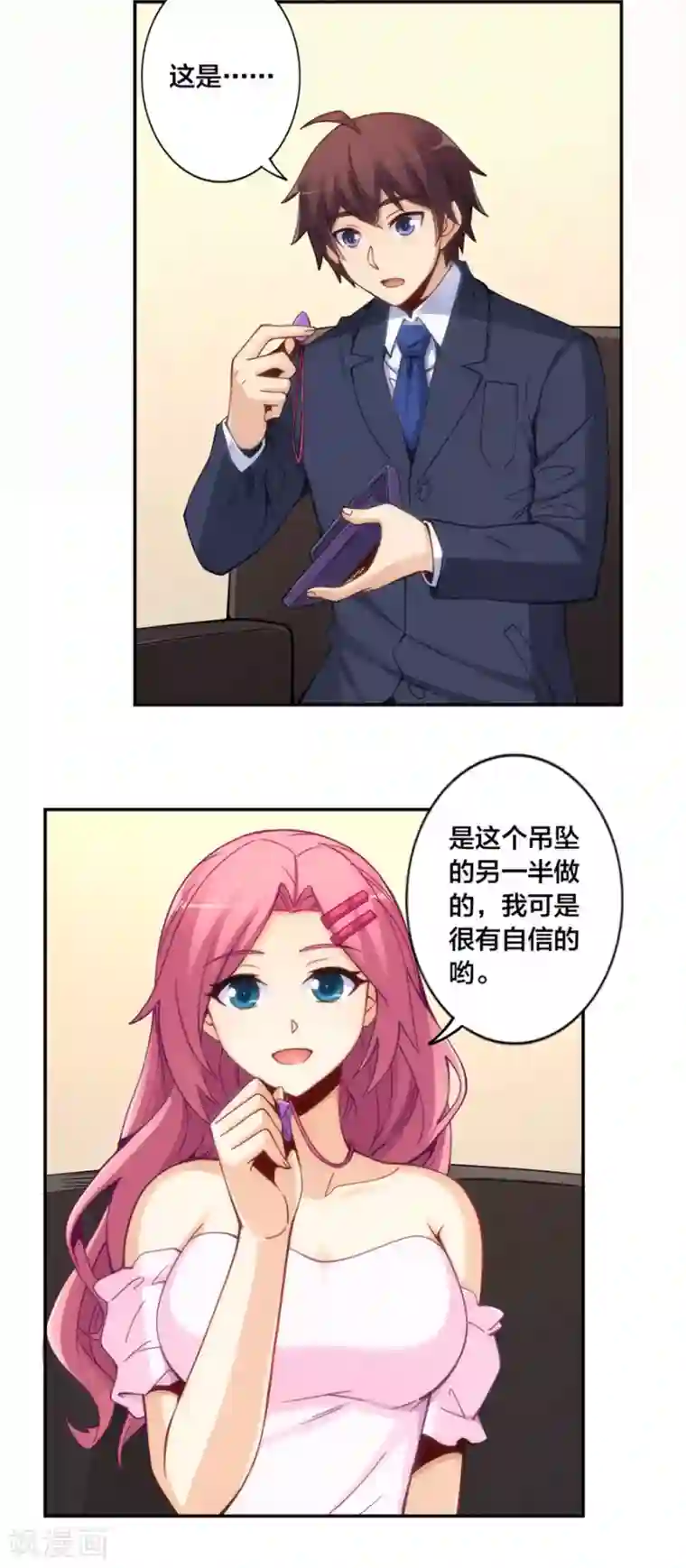 我是高富帅第144话