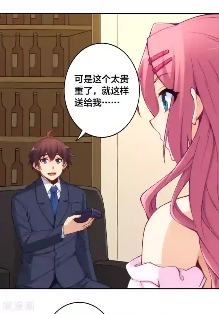 我是高富帅第144话