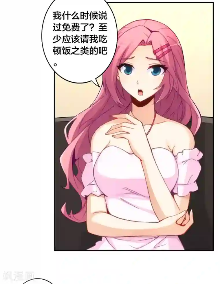 我是高富帅第144话