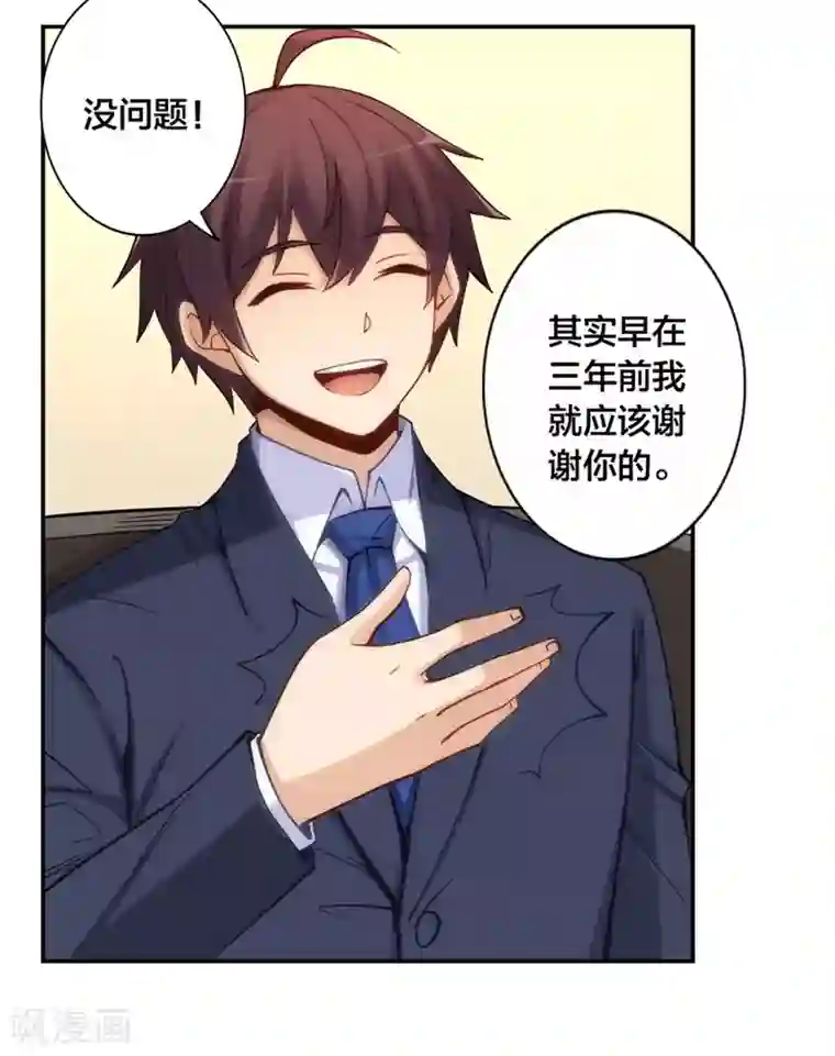 我是高富帅第144话