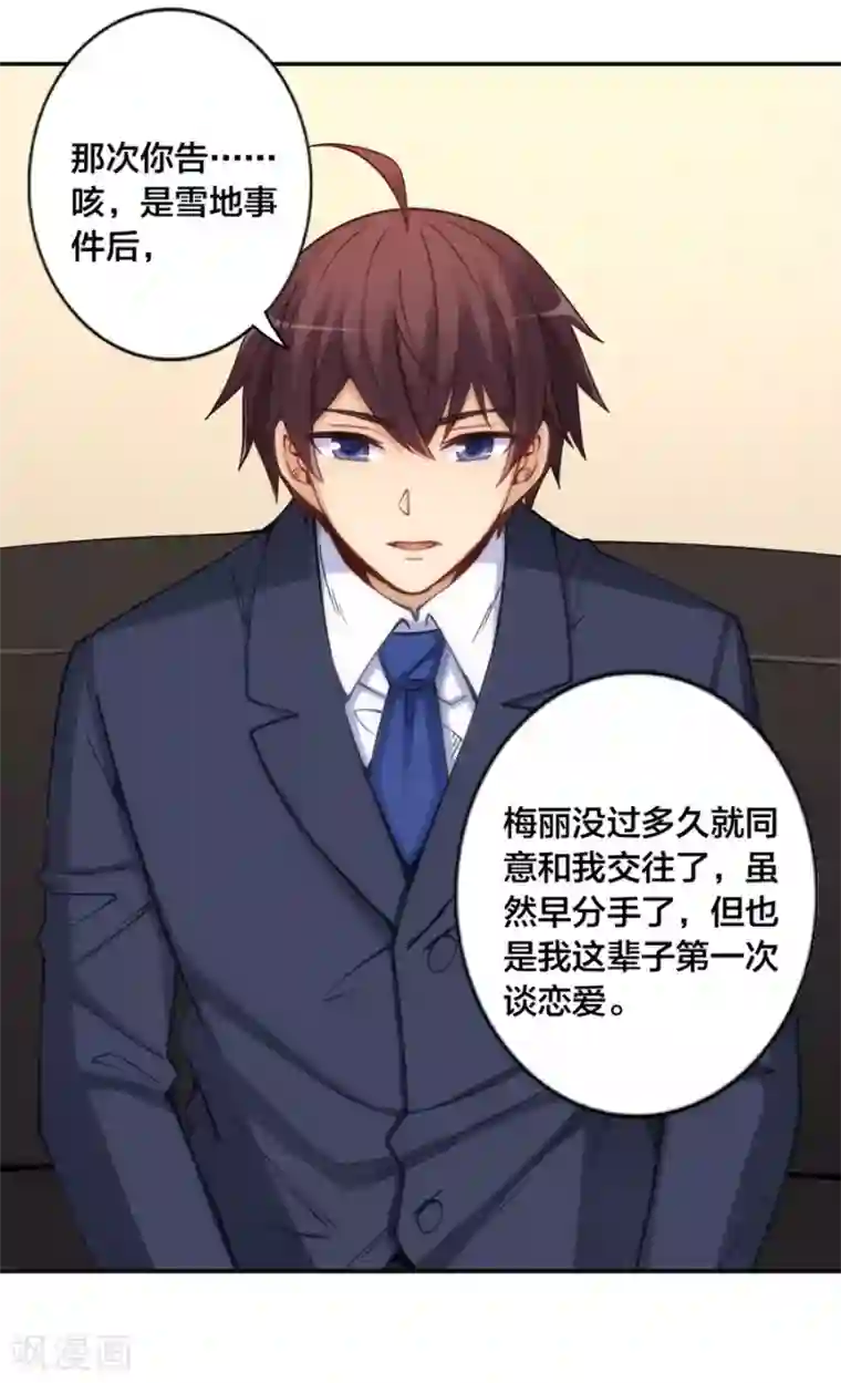 我是高富帅第144话