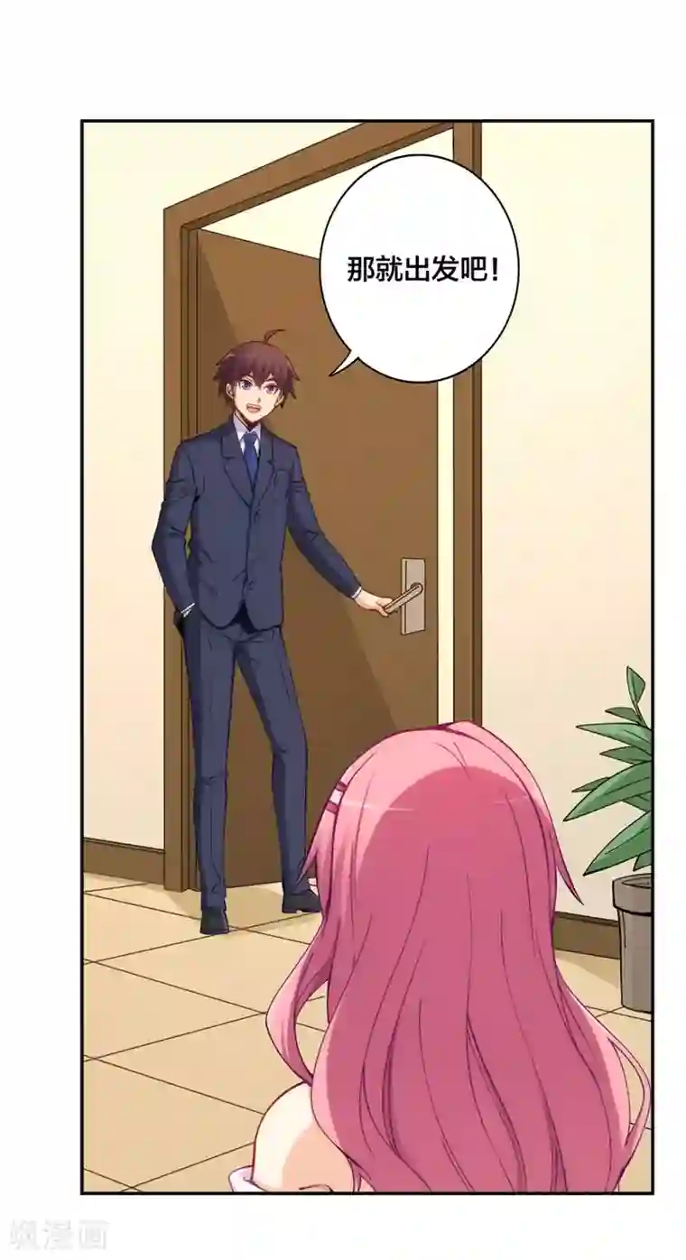 我是高富帅第144话