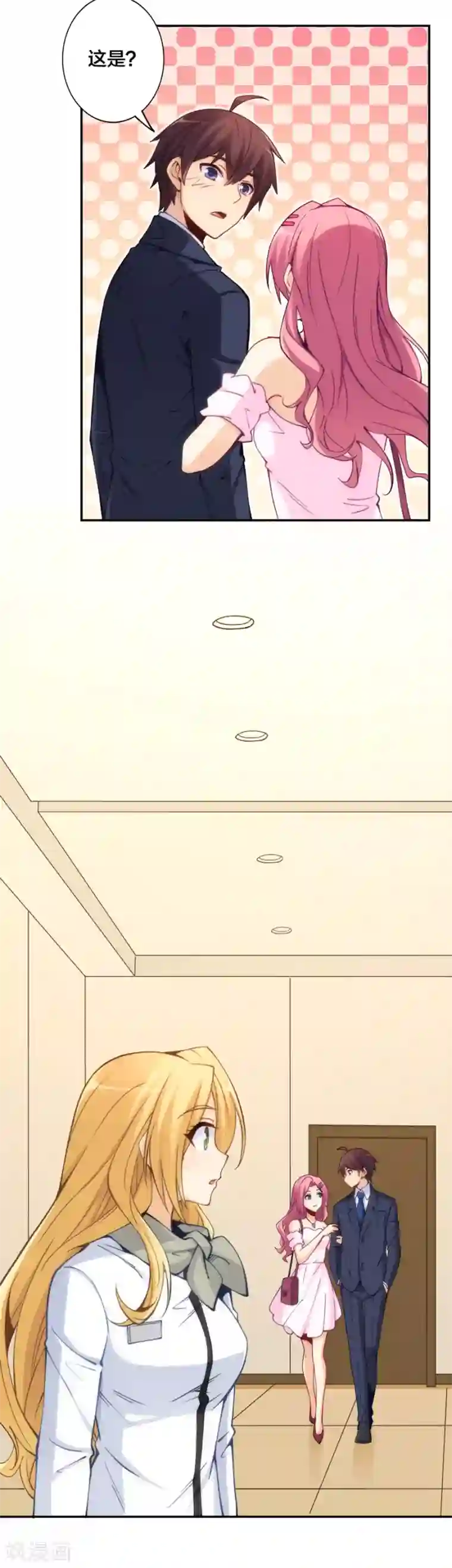 我是高富帅第144话