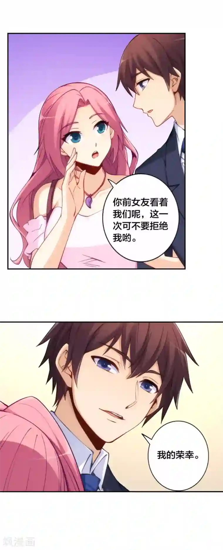 我是高富帅第144话