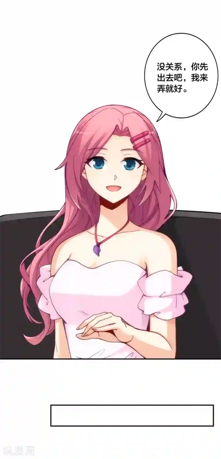 我是高富帅第144话