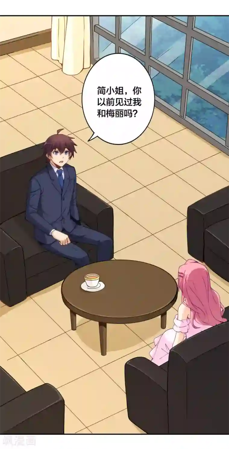 我是高富帅第144话