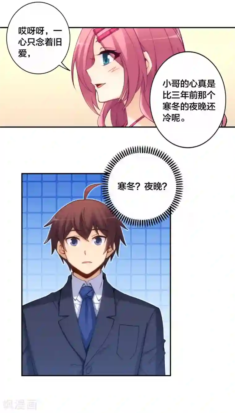 我是高富帅第144话