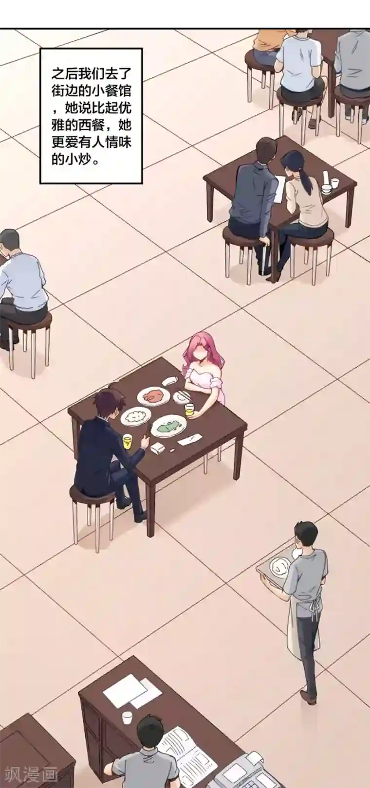 我是高富帅第145话