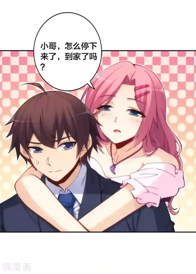 我是高富帅第145话