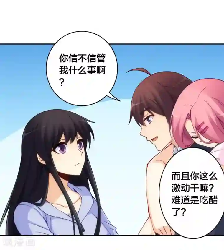 我是高富帅第145话