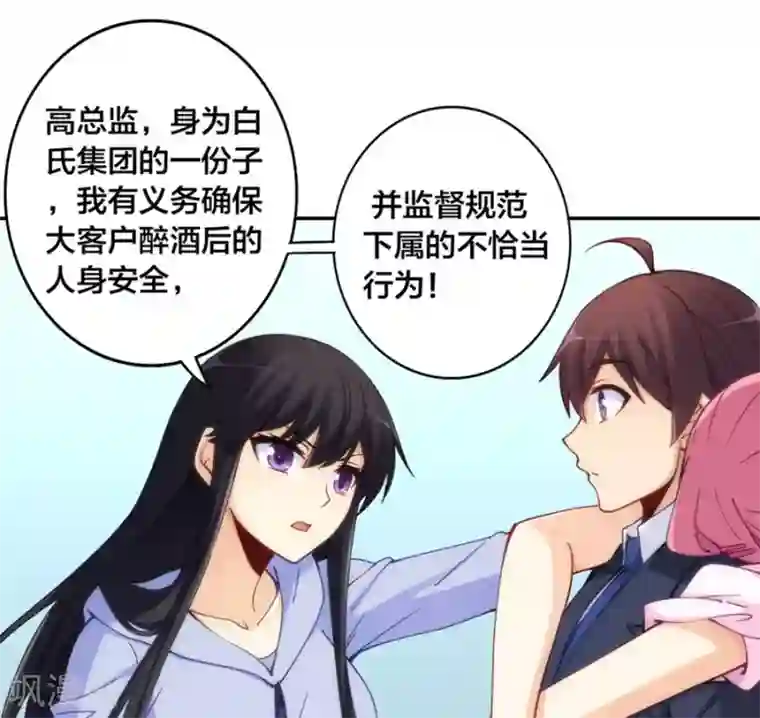 我是高富帅第145话