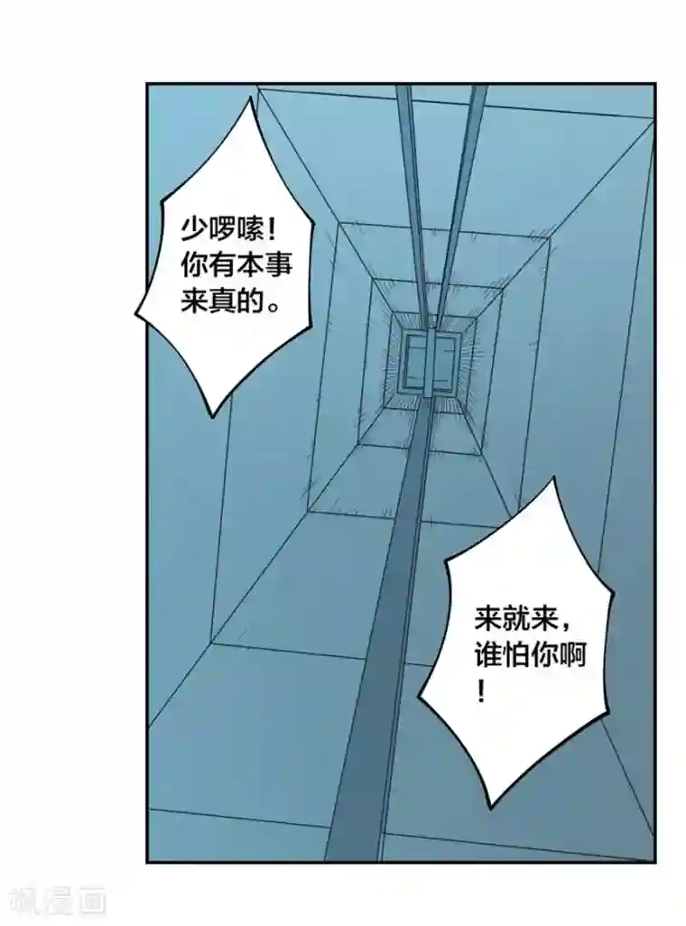 我是高富帅第145话