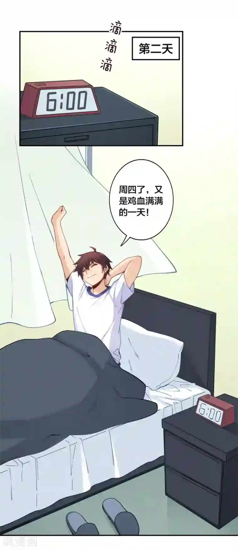 我是高富帅第145话