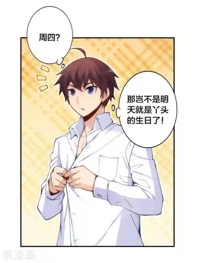 我是高富帅第145话