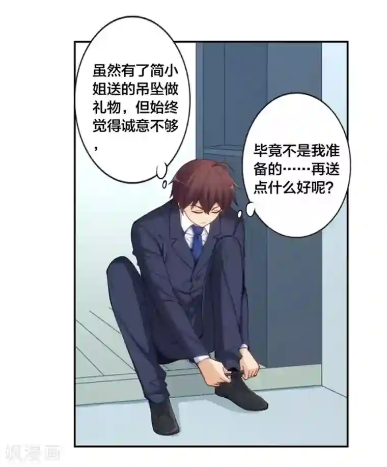 我是高富帅第145话