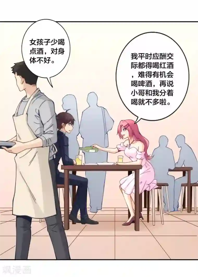 我是高富帅第145话