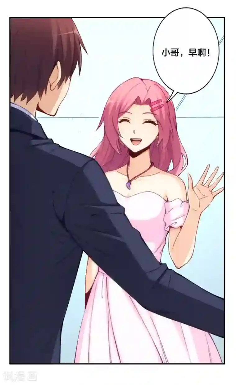 我是高富帅第145话