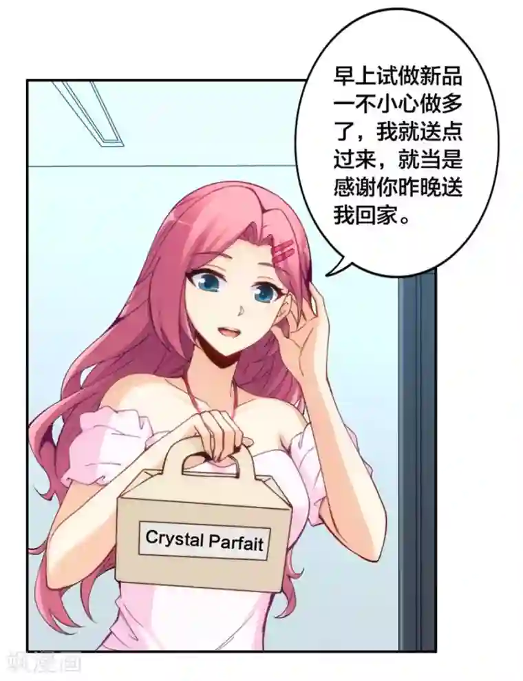 我是高富帅第145话