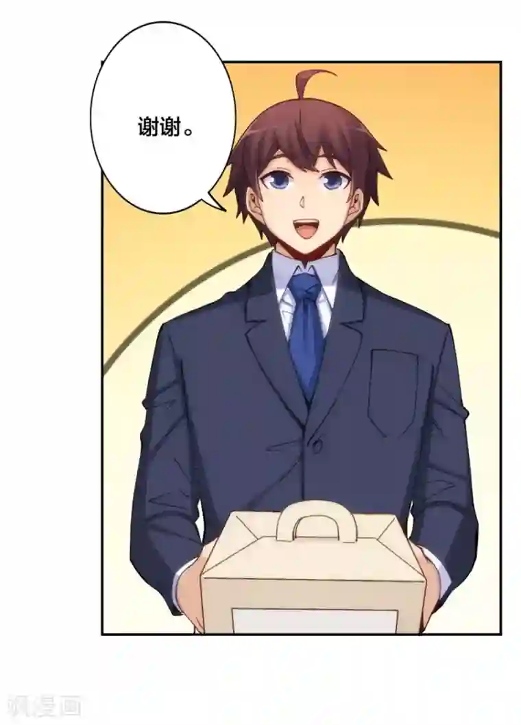 我是高富帅第145话