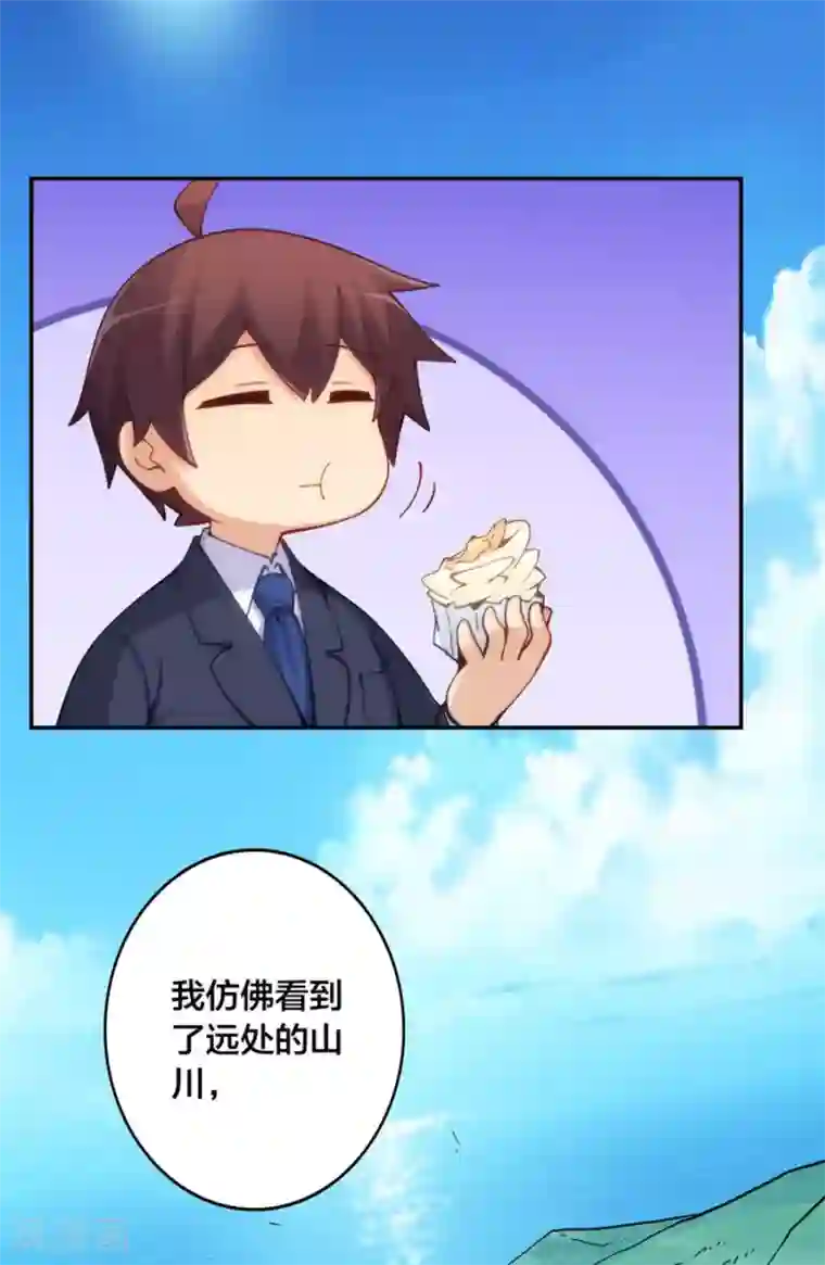 我是高富帅第145话