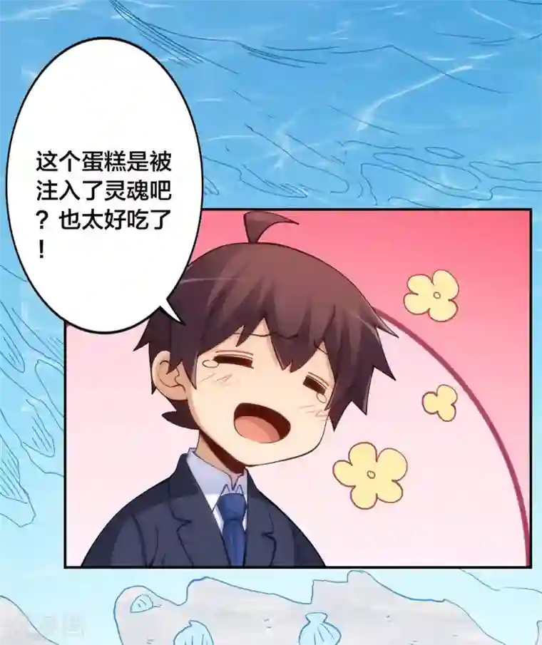 我是高富帅第145话