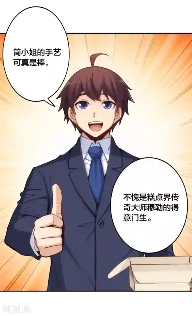 我是高富帅第145话