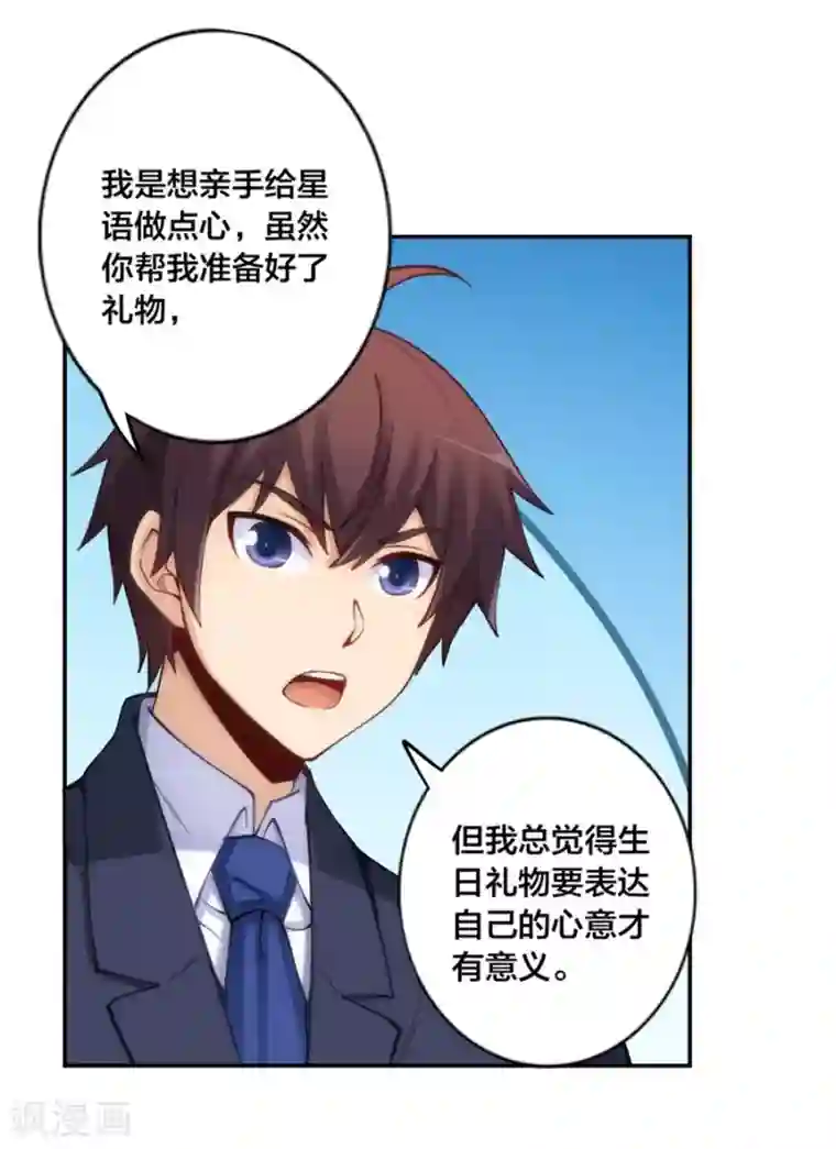 我是高富帅第145话