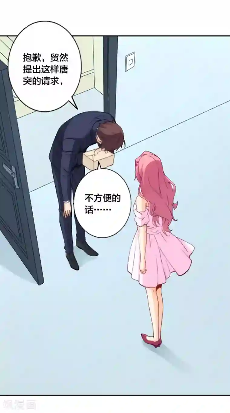 我是高富帅第145话