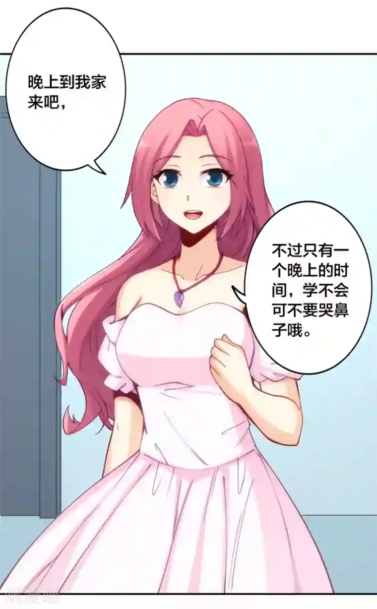 我是高富帅第145话