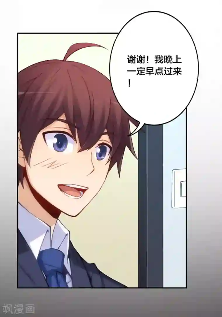 我是高富帅第145话