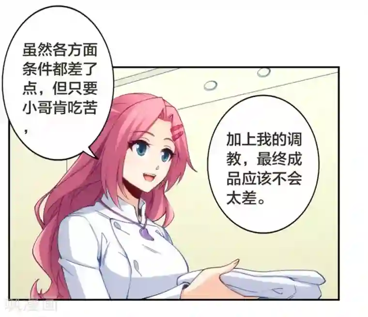 我是高富帅第146话