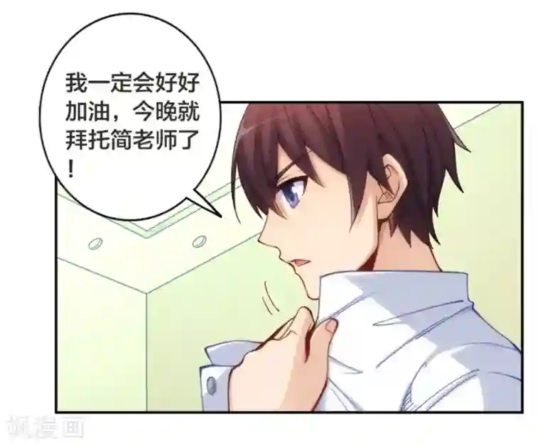 我是高富帅第146话