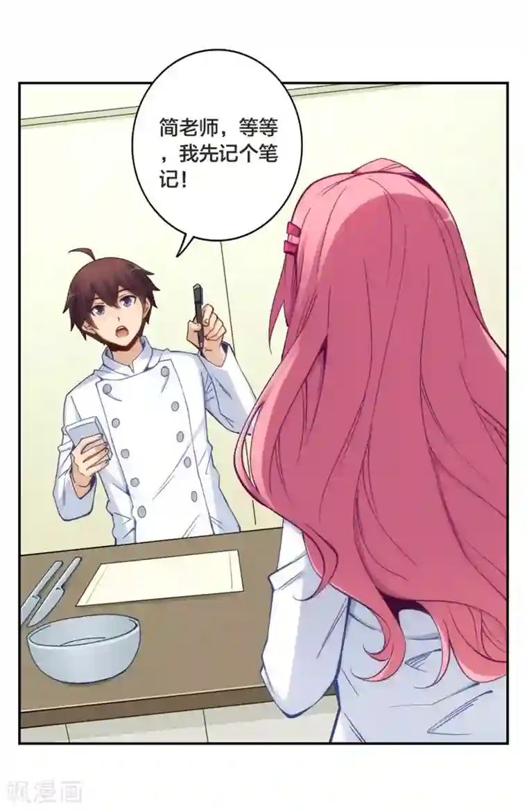 我是高富帅第146话