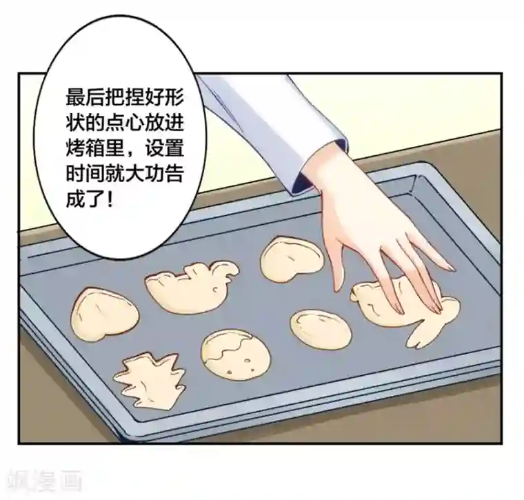 我是高富帅第146话