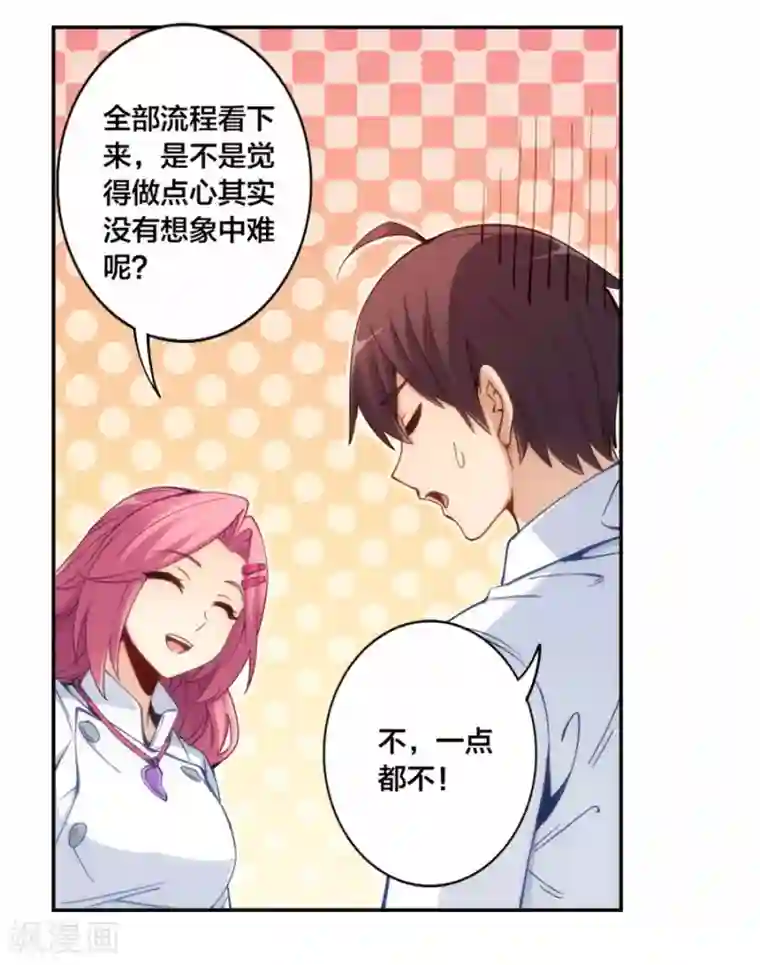 我是高富帅第146话