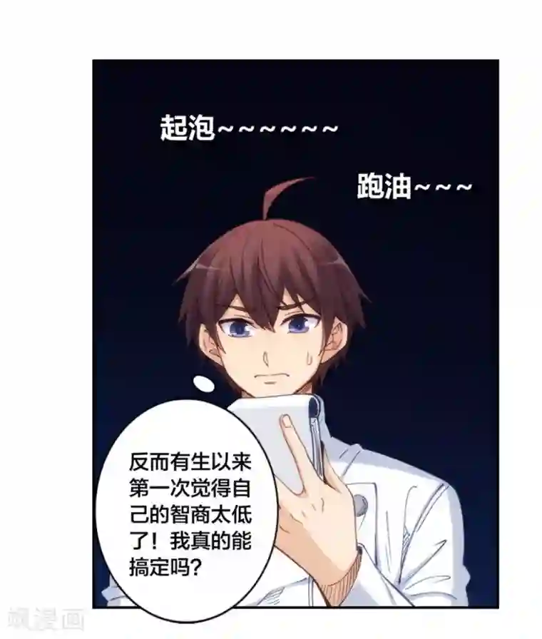 我是高富帅第146话