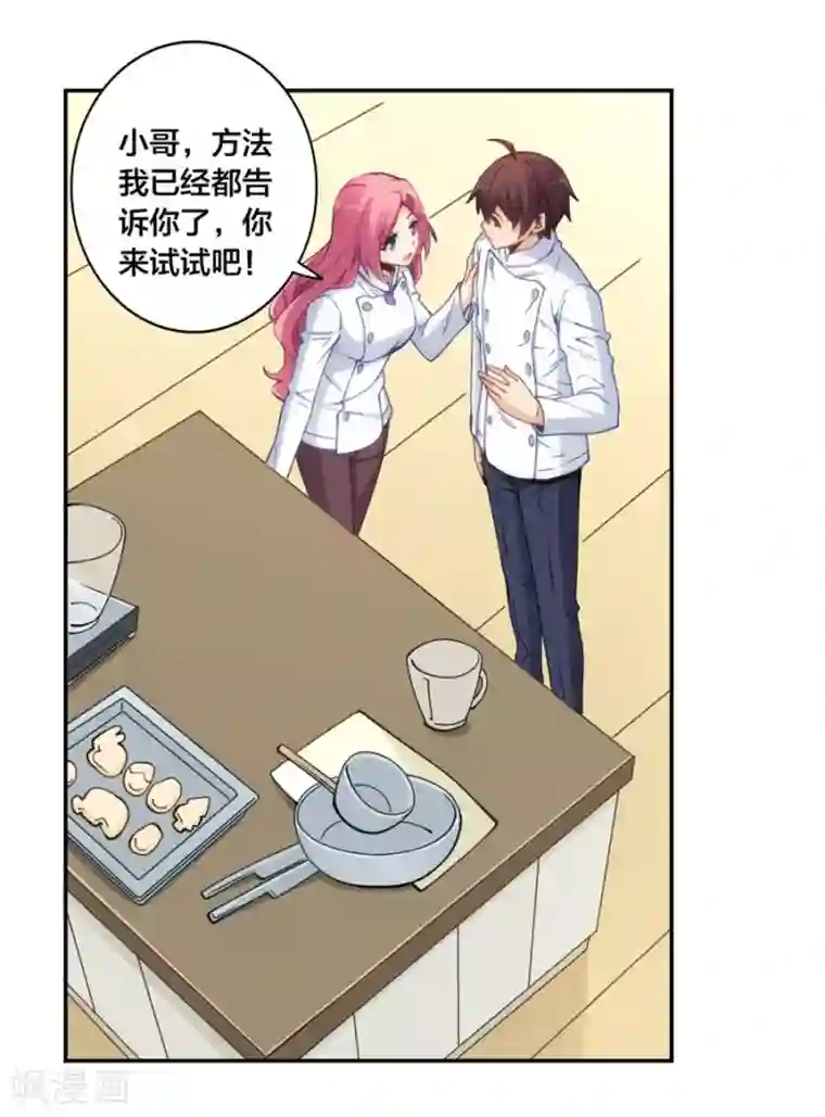 我是高富帅第146话