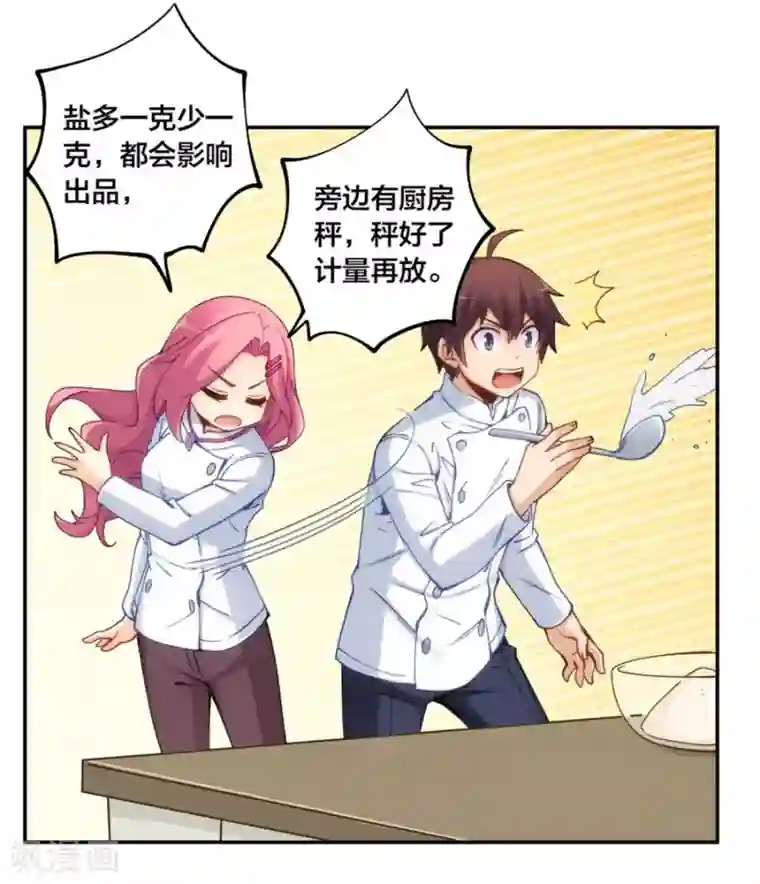 我是高富帅第146话