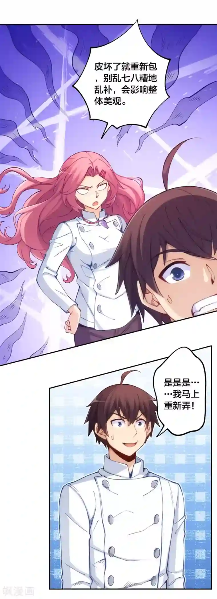 我是高富帅第146话