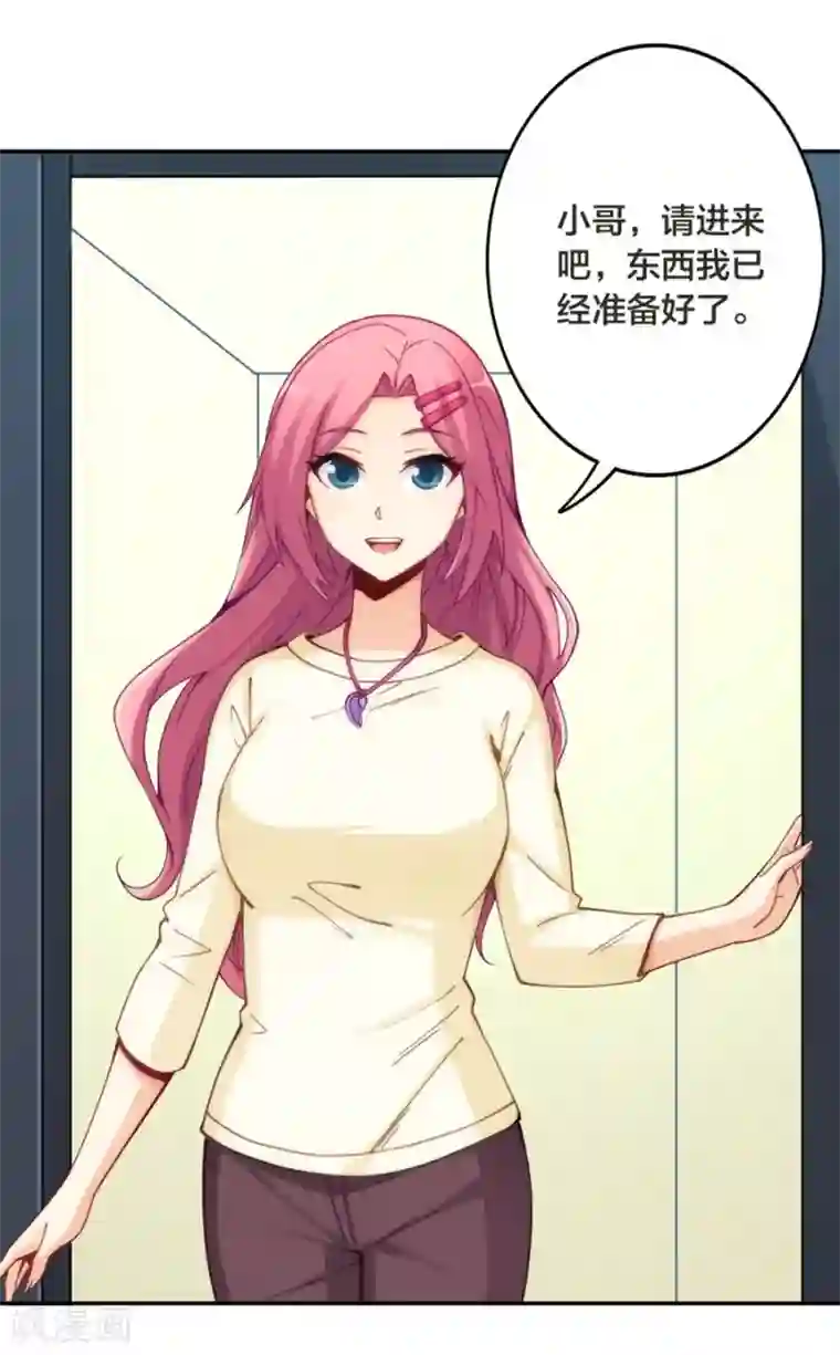 我是高富帅第146话