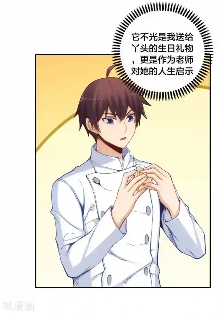 我是高富帅第146话