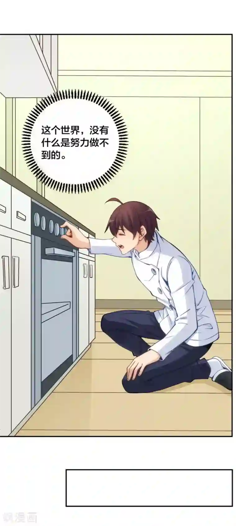 我是高富帅第146话