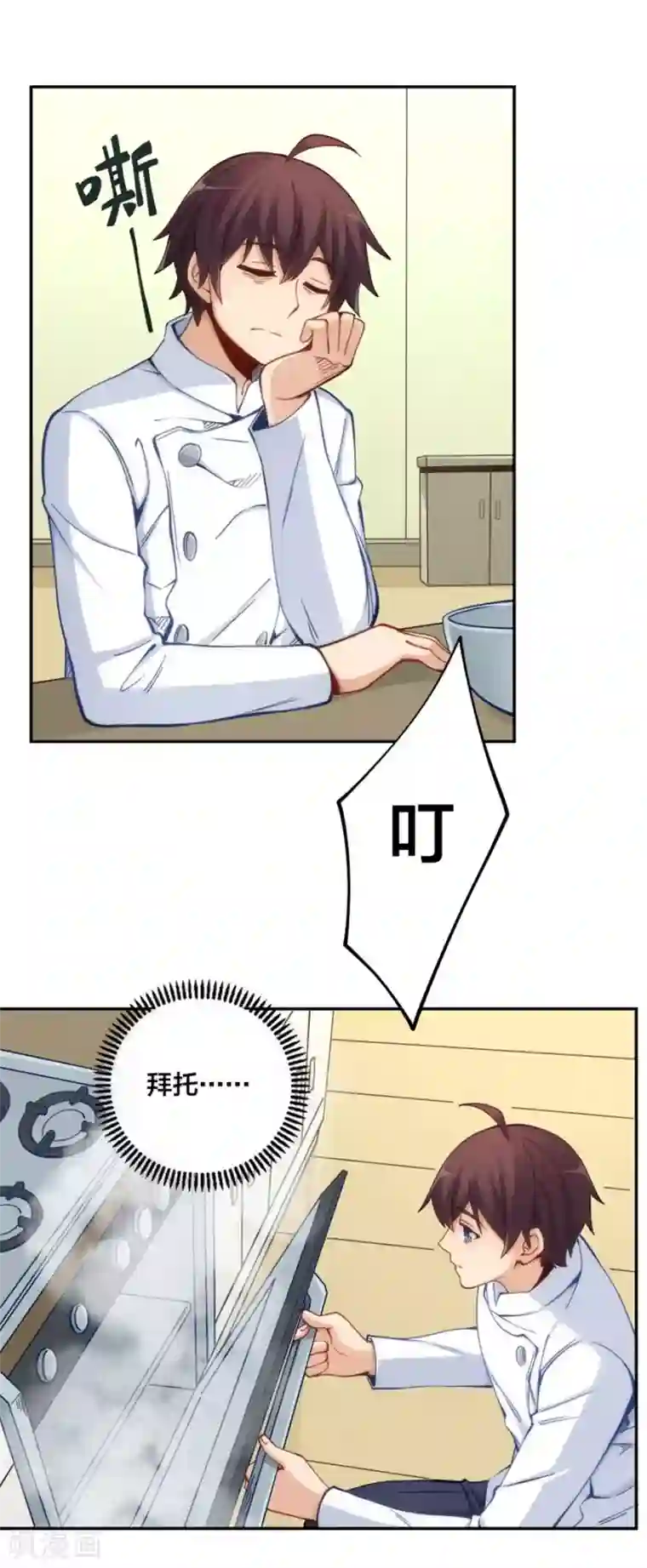 我是高富帅第146话