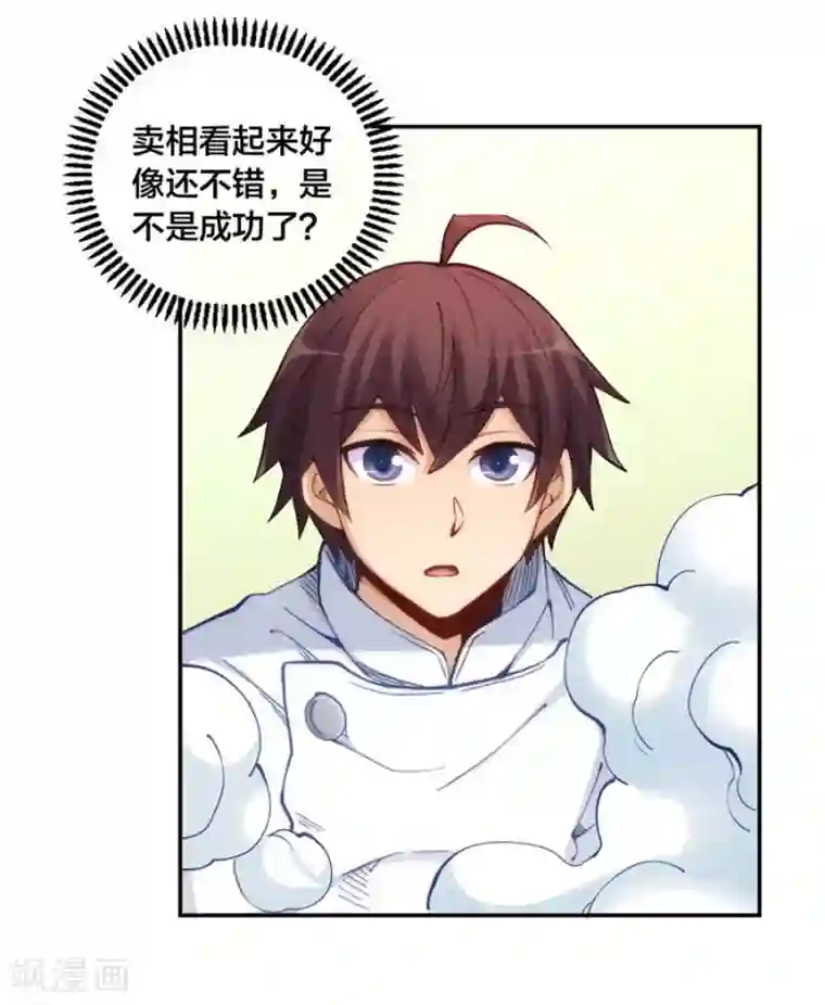 我是高富帅第146话